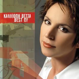 Best Of 2007 Kalliopi Vetta Best Of 2007 Kalliopi Vetta