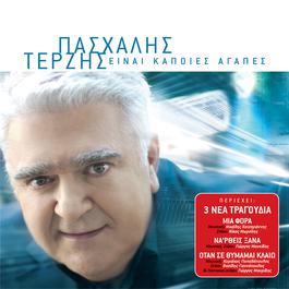 Ine Kapies Agapes 2006 Pashalis Terzis Ine Kapies Agapes 2006 Pashalis Terzis