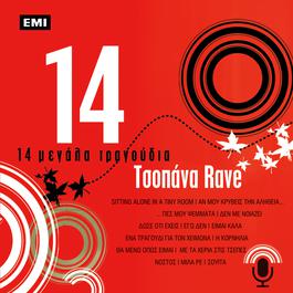 14 Megala Tragoudia 2007 Tsopana Rave 14 Megala Tragoudia 2007 Tsopana Rave