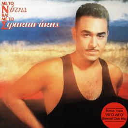Me To N Ke Me To S 1993 Notis Sfakianakis Me To N Ke Me To S 1993 Notis Sfakianakis