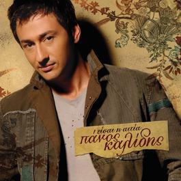 Ise I Etia 2006 Panos Kalidis Ise I Etia 2006 Panos Kalidis
