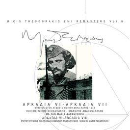 Arkadia VI-Arkadia VIII 2003 Maria Faradouri Arkadia VI-Arkadia VIII 2003 Maria Faradouri