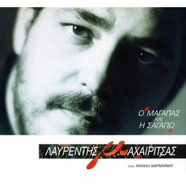 O Magapas Ke I Sagapo 1989 Lavredis Maheritsas O Magapas Ke I Sagapo 1989 Lavredis Maheritsas