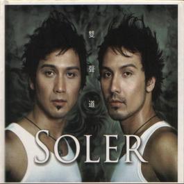 暗器 2005 Soler 暗器 2005 Soler