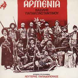 Armenia 1981 Vasilis Papakonstadinou Armenia 1981 Vasilis Papakonstadinou