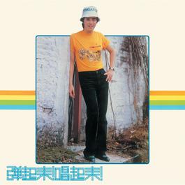 Xiang Shi Fei Ou Ran 1980 谭咏麟 Xiang Shi Fei Ou Ran 1980 谭咏麟