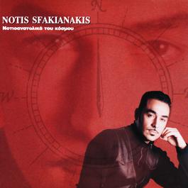 Notioanatolika Tou Kosmou 2018 Notis Sfakianakis Notioanatolika Tou Kosmou 2018 Notis Sfakianakis