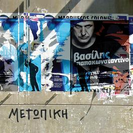Metopiki 2007 Vasilis Papakonstadinou Metopiki 2007 Vasilis Papakonstadinou