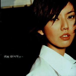 Abandon 2001 孙燕姿 Abandon 2001 孙燕姿