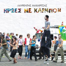 Iroes Me Karbon 2006 Lavredis Maheritsas Iroes Me Karbon 2006 Lavredis Maheritsas