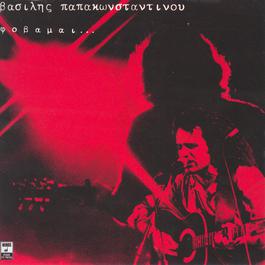 Fovame 1982 Vasilis Papakonstadinou Fovame 1982 Vasilis Papakonstadinou