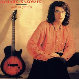 Kati Na Gializi 1992 Vasilis Kazoulis Kati Na Gializi 1992 Vasilis Kazoulis