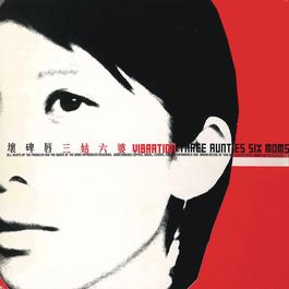 恋爱滋味 2003 坏碑唇 恋爱滋味 2003 坏碑唇