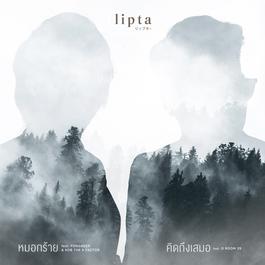 หมอกร้าย feat. Fongbeer and Kob the X factor 2018 Lipta หมอกร้าย feat. Fongbeer and Kob the X factor 2018 Lipta