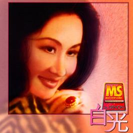Mo Fu Jin Xiao 1998 白光 Mo Fu Jin Xiao 1998 白光