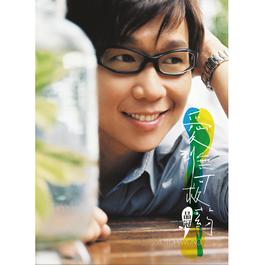 哄我入睡 2006 品冠 哄我入睡 2006 品冠