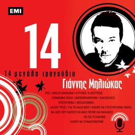 14 Megala Tragoudia - Giannis Miliokas 2006 Giannis Miliokas 14 Megala Tragoudia - Giannis Miliokas 2006 Giannis Miliokas