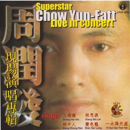 師徒賣膏藥 1999 周润发 師徒賣膏藥 1999 周润发