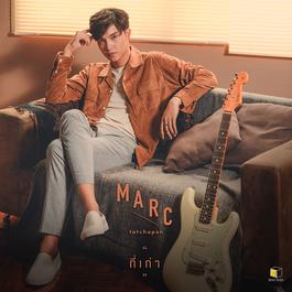 ที่เก่า 2018 Marc Tatchapon ที่เก่า 2018 Marc Tatchapon
