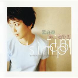 深白色 1997 孟庭苇 深白色 1997 孟庭苇