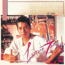 Good Old Rock'n' Roll 1986 谭咏麟 Good Old Rock'n' Roll 1986 谭咏麟