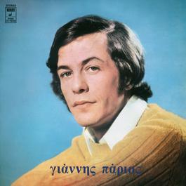 Yannis Parios 1971 Yannis Parios Yannis Parios 1971 Yannis Parios
