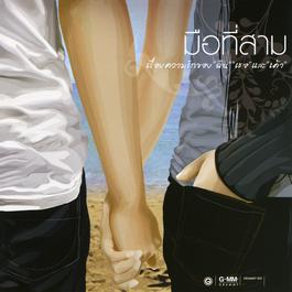 ติดใจ 2005 เป๊ก ผลิตโชค ติดใจ 2005 เป๊ก ผลิตโชค