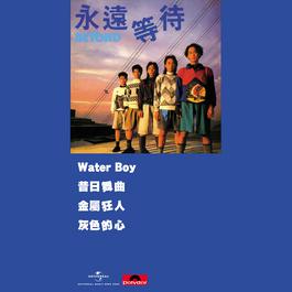 Xi Ri Wu Qu 1986 BEYOND Xi Ri Wu Qu 1986 BEYOND