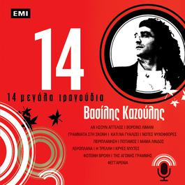 14 Megala Tragoudia 2006 Vasilis Kazoulis 14 Megala Tragoudia 2006 Vasilis Kazoulis