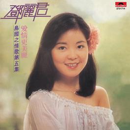 Qing Piao Piao 1978 邓丽君 Qing Piao Piao 1978 邓丽君