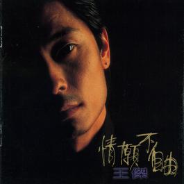 Lost 1995 王杰 Lost 1995 王杰