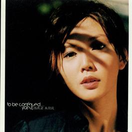 To Be Continued 2003 孙燕姿 To Be Continued 2003 孙燕姿