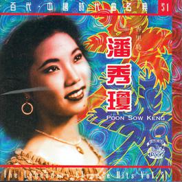 Hua Kai Hua Luo 1995 潘秀琼 Hua Kai Hua Luo 1995 潘秀琼