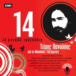 14 Megala Tragoudia 2006 Tzimis Panousis 14 Megala Tragoudia 2006 Tzimis Panousis