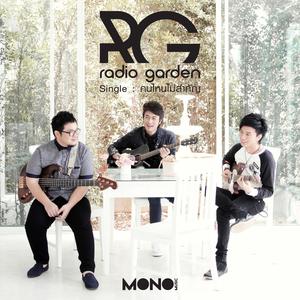 ดาวน์โหลดและฟังเพลง คนไหนไม่สำคัญ พร้อมเนื้อเพลงจาก Radio Garden