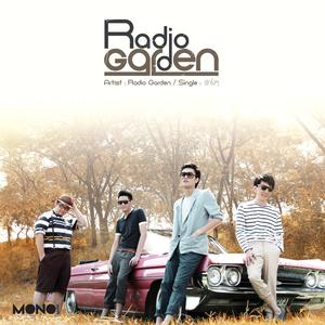 ดาวน์โหลดและฟังเพลง รักโง่ๆ พร้อมเนื้อเพลงจาก Radio Garden