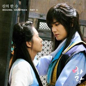 HWARANG Pt. 6 (Music From The Original TV Series) 2016 Yang Yoseob (Highlight); KIM JUNA HWARANG Pt. 6 (Music From The Original TV Series) 2016 Yang Yoseob (Highlight); KIM JUNA