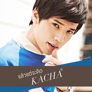 อัลบัม แล้วแต่จะคิด - Single ศิลปิน คชา นนทนันท์