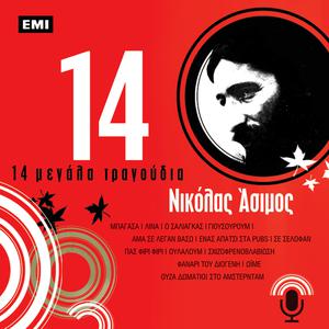 14 Megala Tragoudia 2006 Nikolas Asimos 14 Megala Tragoudia 2006 Nikolas Asimos