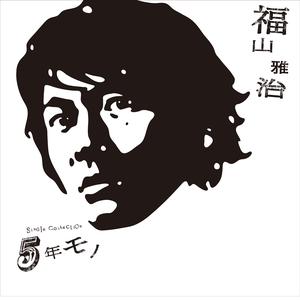 Gonen Mono 2014 Masaharu Fukuyama Gonen Mono 2014 Masaharu Fukuyama