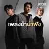 เพลงช้าน่าฟัง