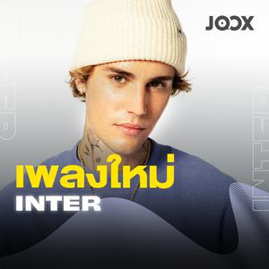 เพลงใหม่ [Inter]