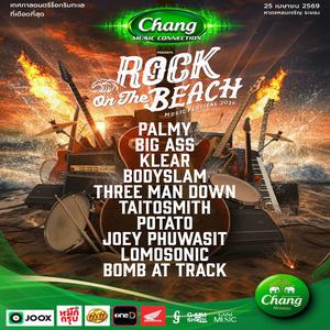 เพลย์ลิสต์ใหม่ พร้อมร้อง พร้อม ROCK