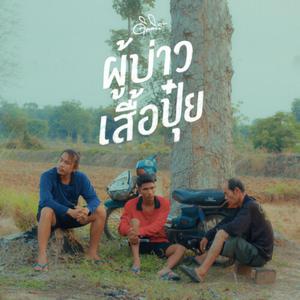 เพลย์ลิสต์ใหม่ เพลงฮิตจากYouTube