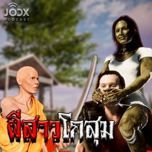 ผีสาวโกสุม