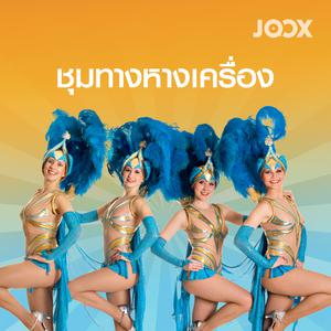 ชุมทางหางเครื่อง