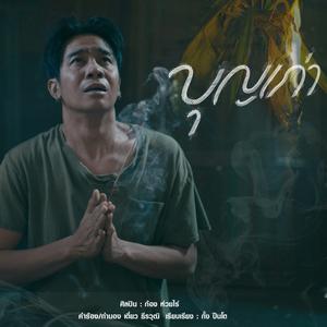 เพลงอีสานเพราะๆ