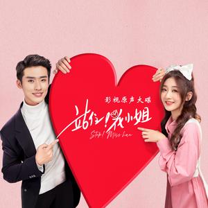 Stop! Miss Hua OST