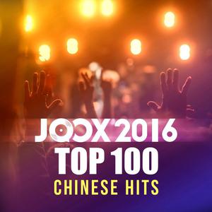 JOOX 2016 Top 100 Chinese Hits