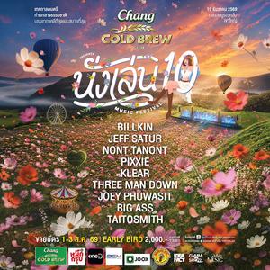 เพลย์ลิสต์ใหม่ Chang Cold Brew Cool Club presents นั่งเล่น 10